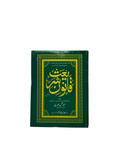 Qanoon-e-Shariat – Islamic \Book by Maulana Shamsuddin Ahmed