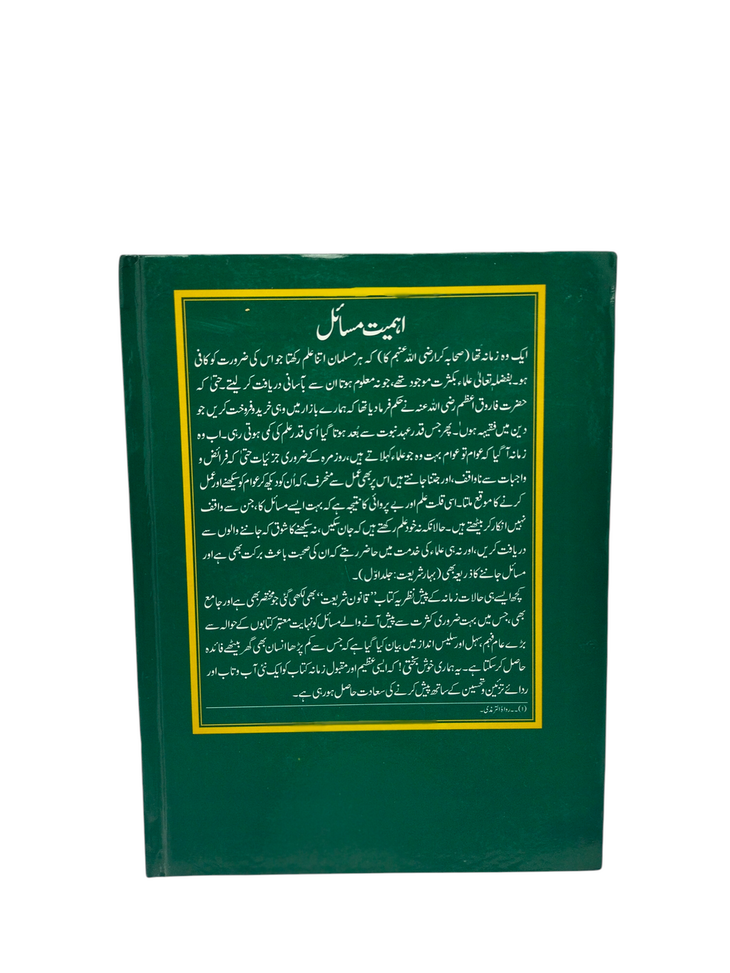 Qanoon-e-Shariat – Islamic \Book by Maulana Shamsuddin Ahmed