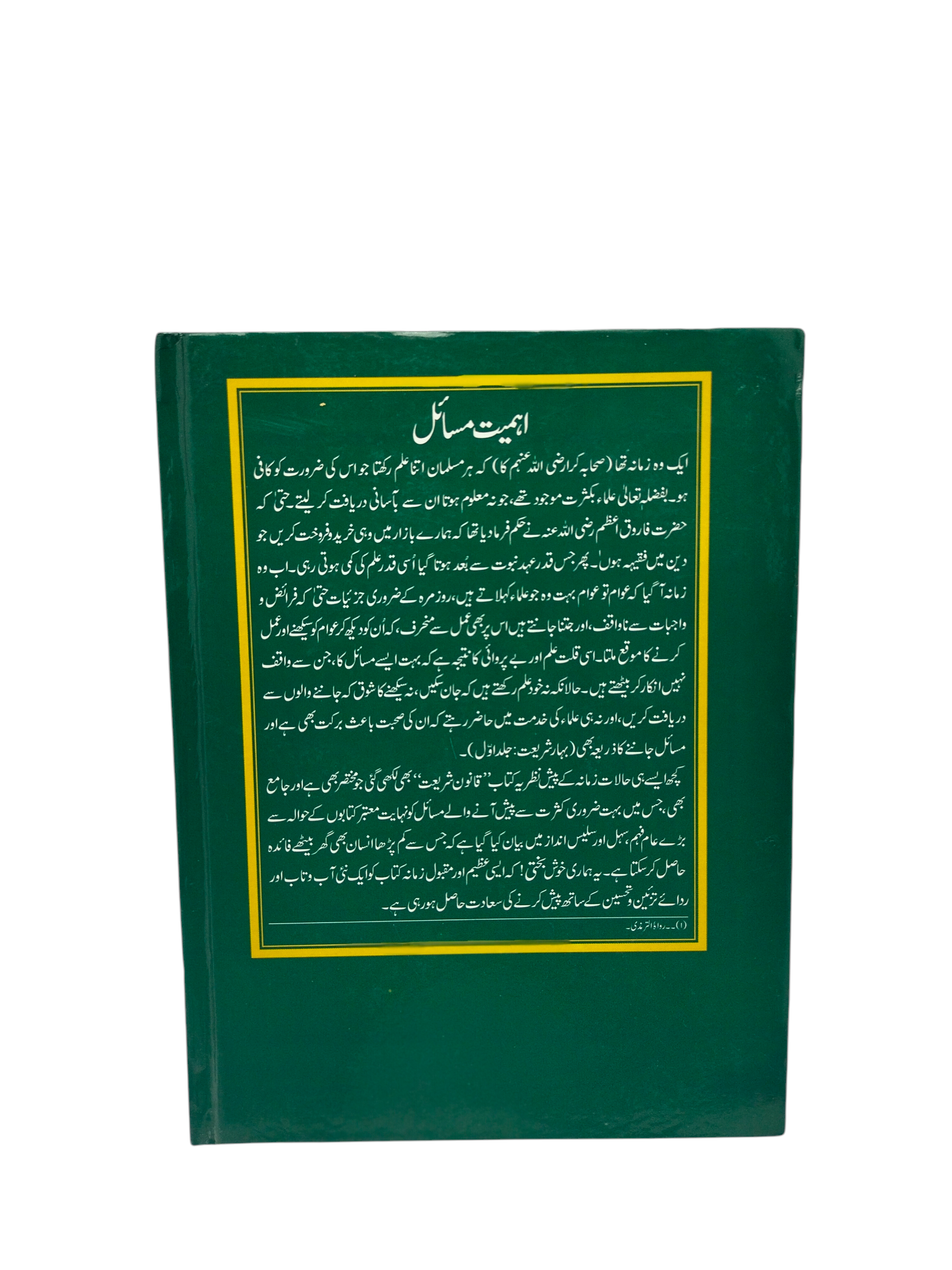Qanoon-e-Shariat – Islamic \Book by Maulana Shamsuddin Ahmed