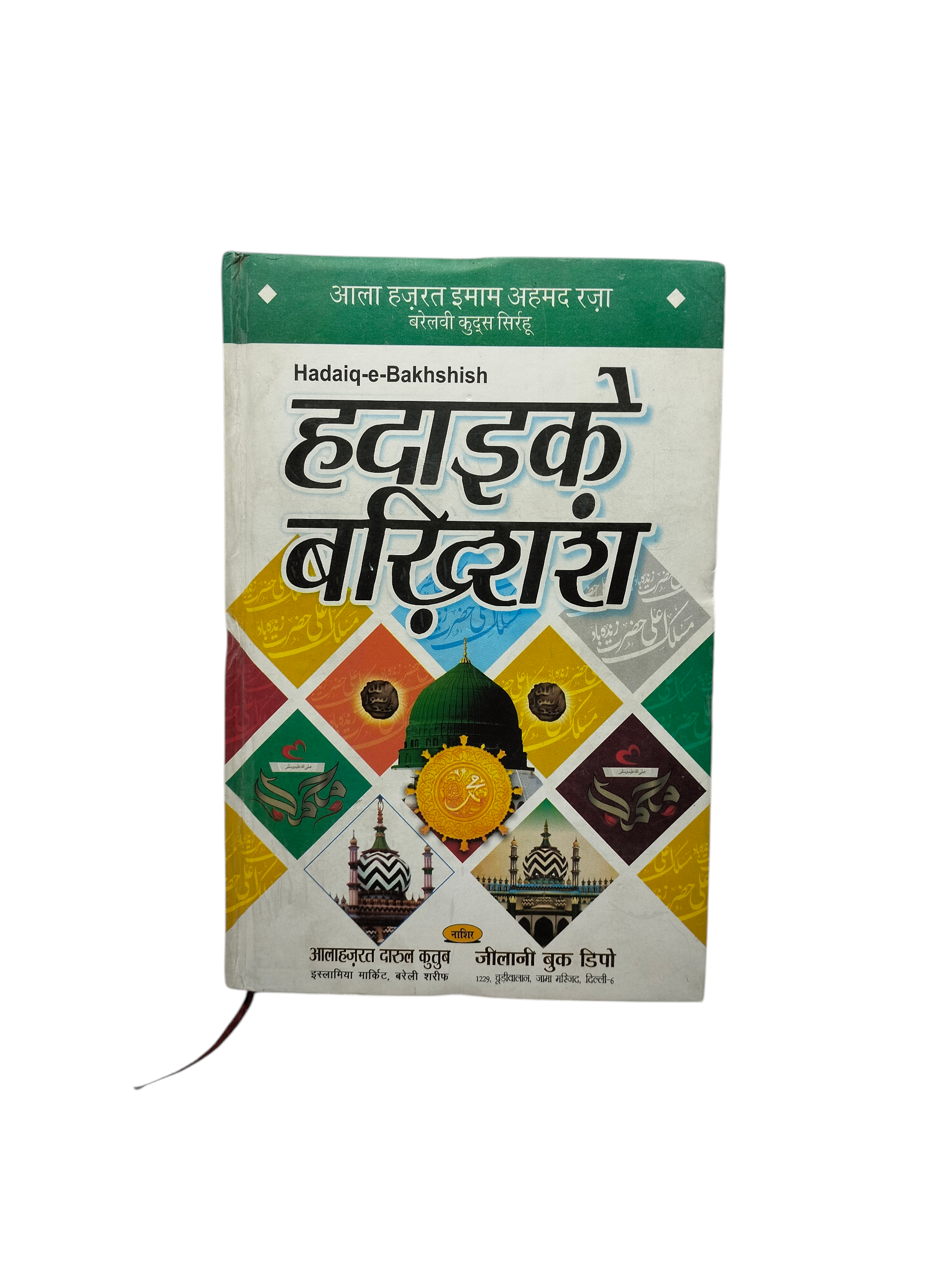 Hadaeque Bakshish – Naat Collection by Ala Hazrat | AL WAHIDI Store