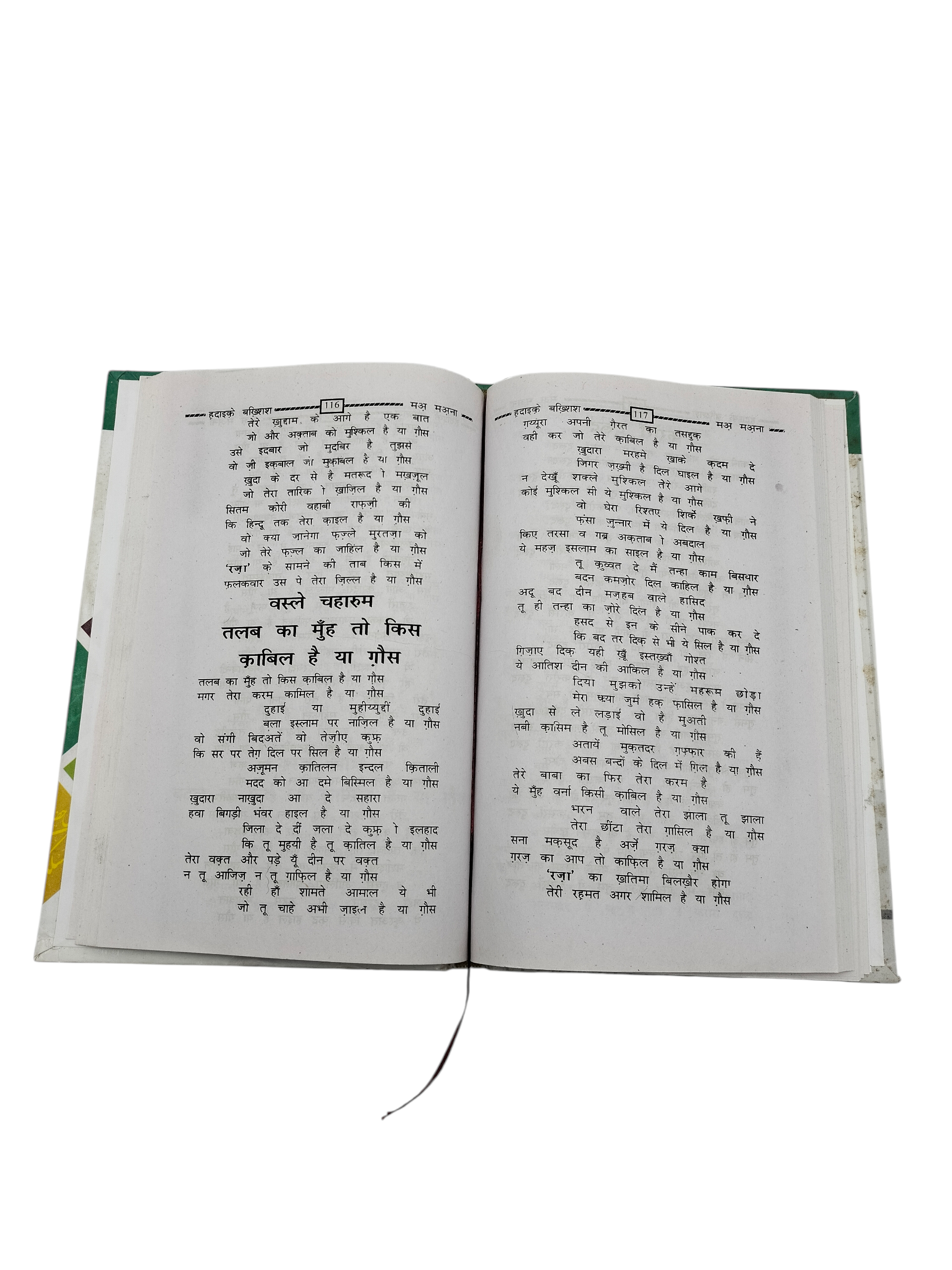 Hadaeque Bakshish – Naat Collection by Ala Hazrat | AL WAHIDI Store