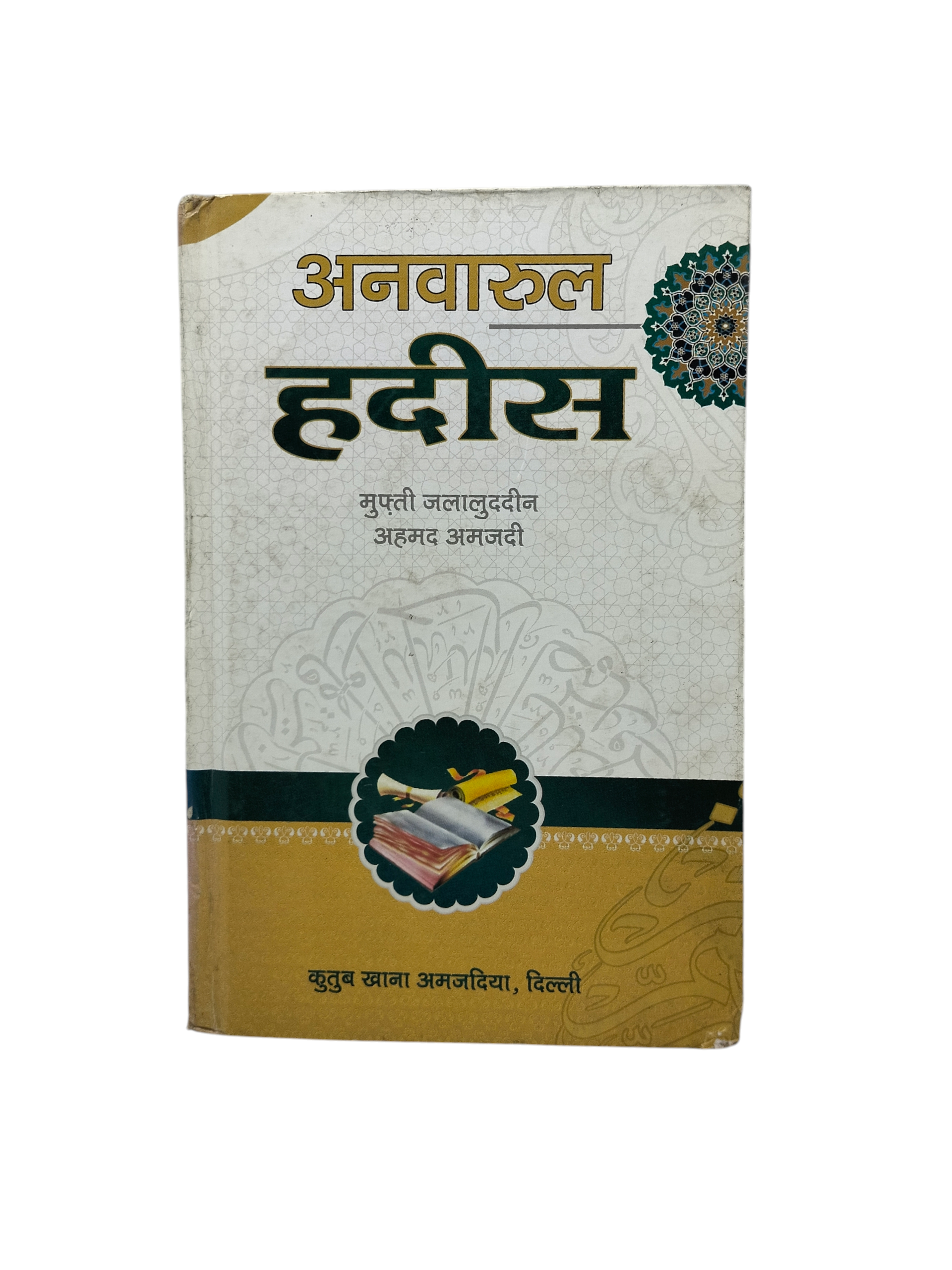 Anwarol Hadis – By Mufti Zalaluddin Ahmad Amzadi | AL WAHIDI