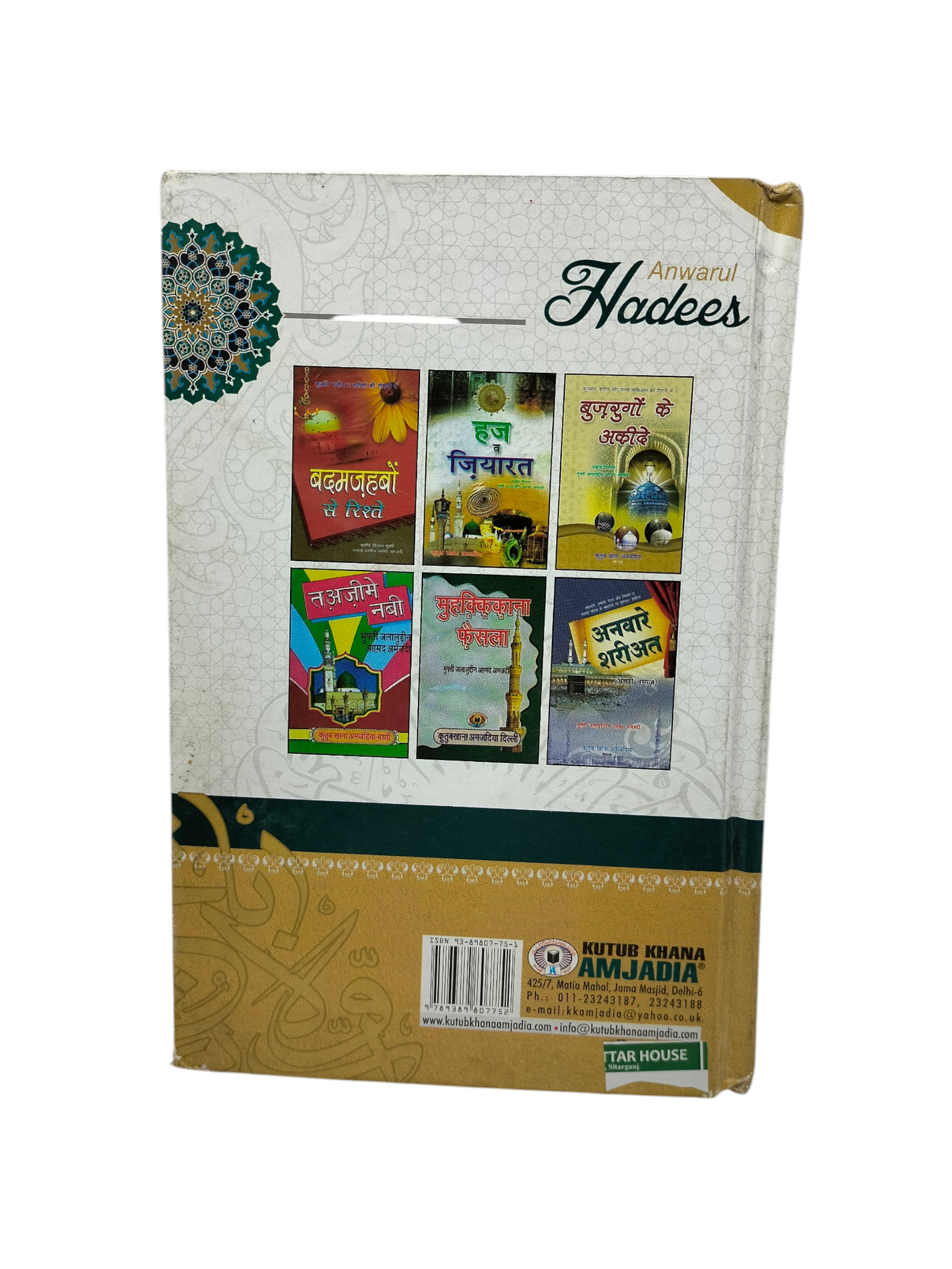 Anwarol Hadis – By Mufti Zalaluddin Ahmad Amzadi | AL WAHIDI