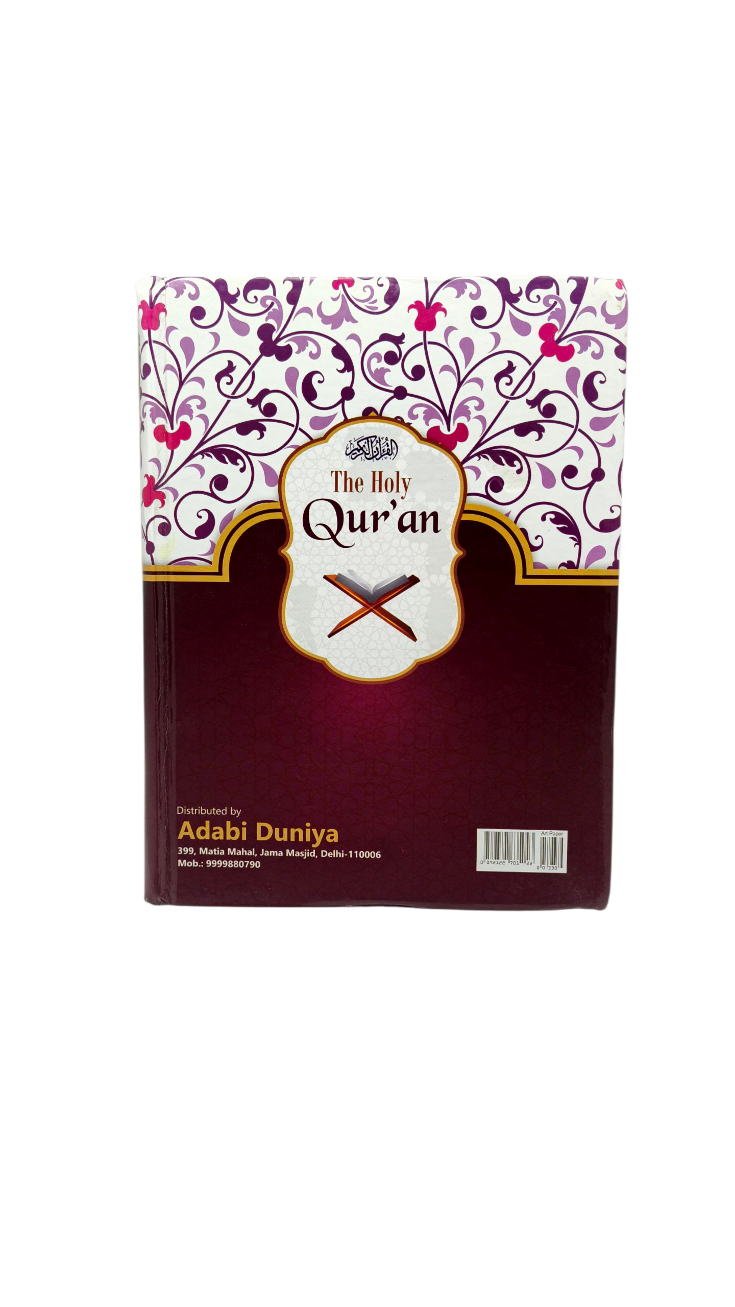 Holy Qur’an with English Transliteration – Kanzul Imaan | AL WAHIDI