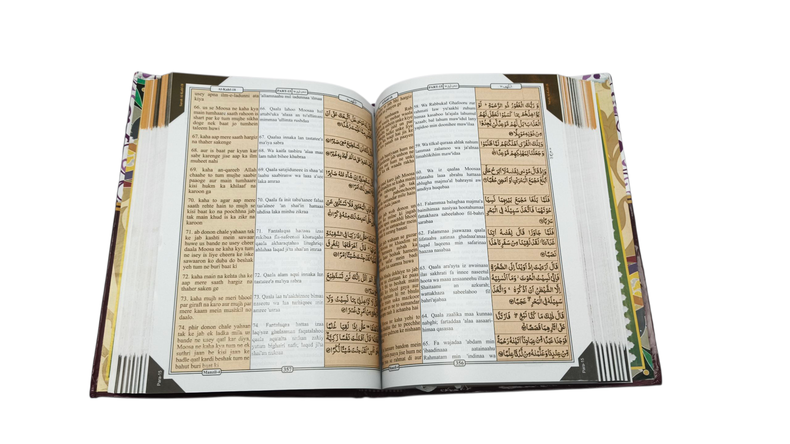 Holy Qur’an with English Transliteration – Kanzul Imaan | AL WAHIDI
