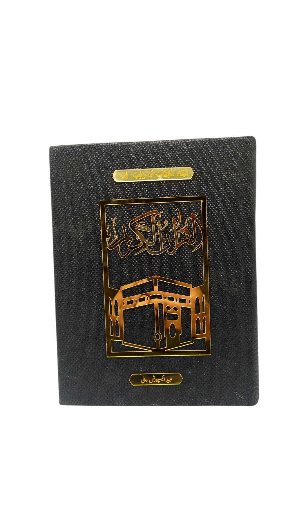 Holy Qur’an – Premium Black & Gold Edition By AL WAHIDI