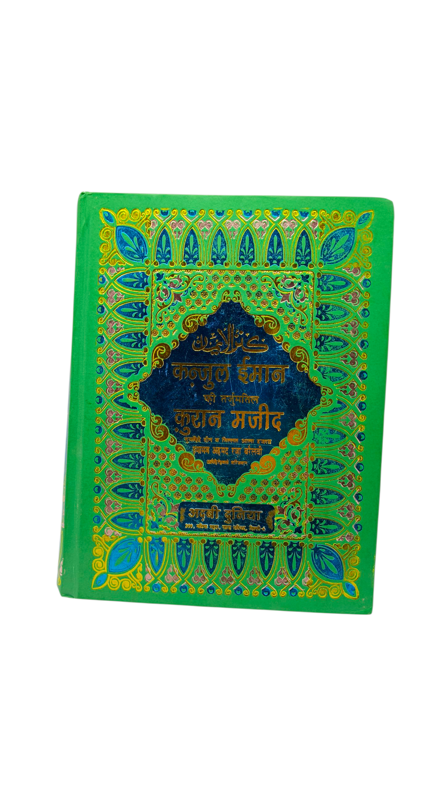 Hindi Tarjuma Qur’an – Kanzul Imaan by Ala Hazrat