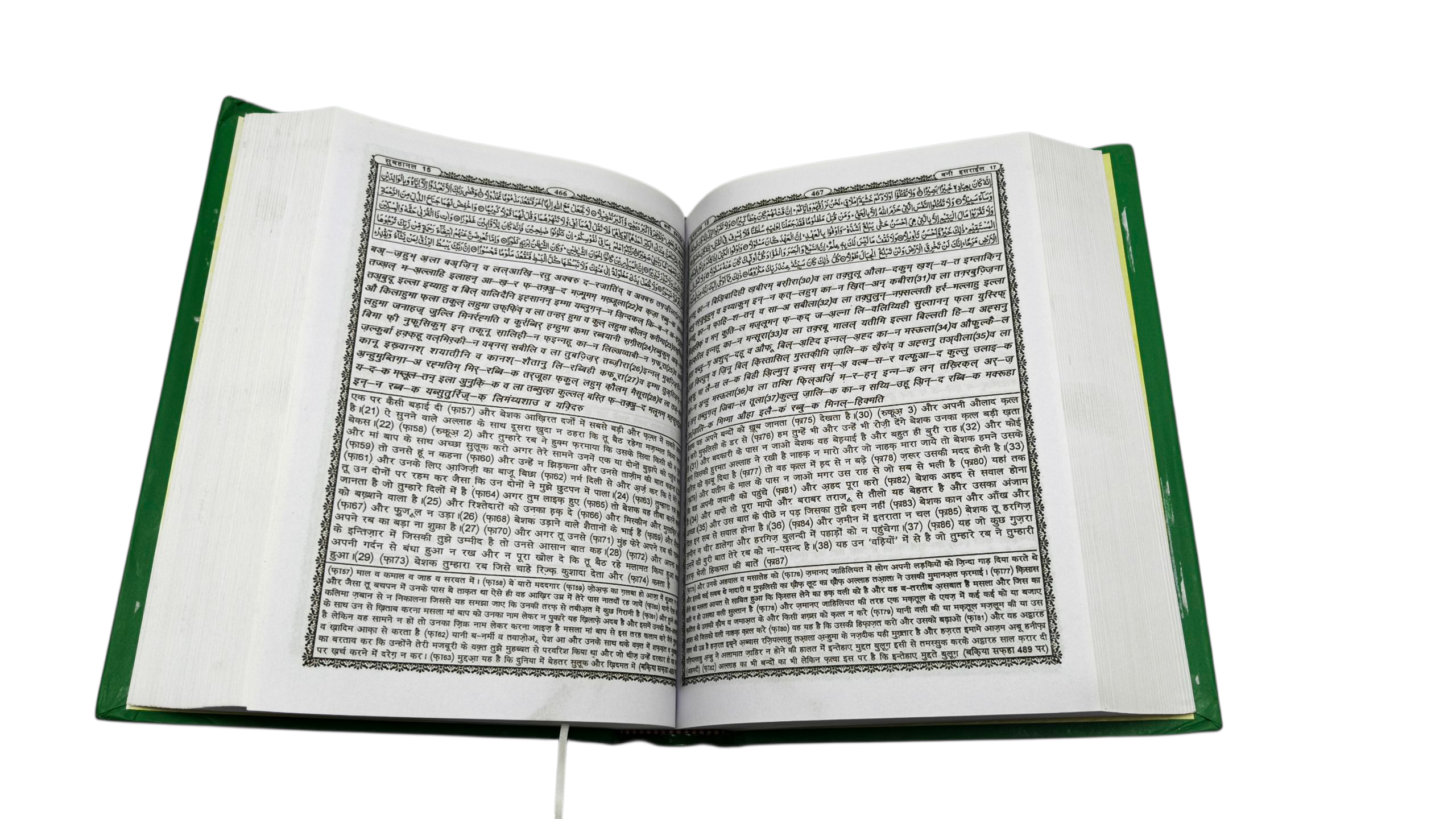 Hindi Tarjuma Qur’an – Kanzul Imaan by Ala Hazrat