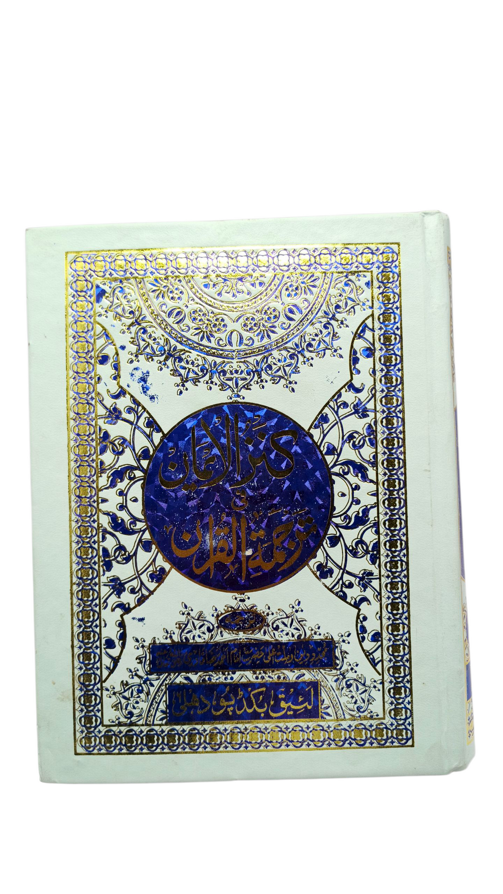 Kanzul Iman Tarjoma Quran – Translation by Al Hazrat (Premium Edition) By AL WAHIDI