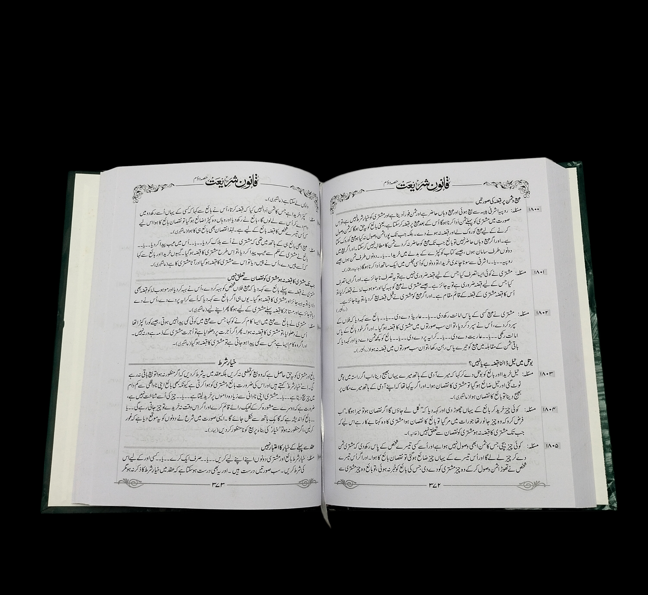 Qanoon-e-Shariat – Islamic \Book by Maulana Shamsuddin Ahmed